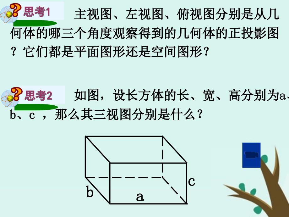 2018年高中数学 第一章 立体几何初步 1.3.1 简单组合体的三视图课件2 北师大版必修2_第4页