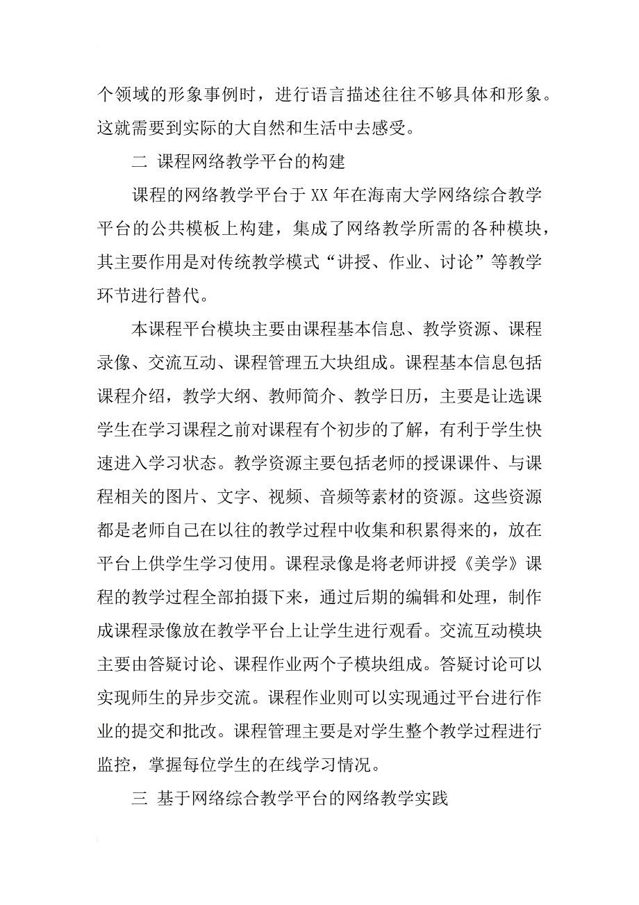 大学生文化素质课程《美学》教学模式改革研究与实践_第3页