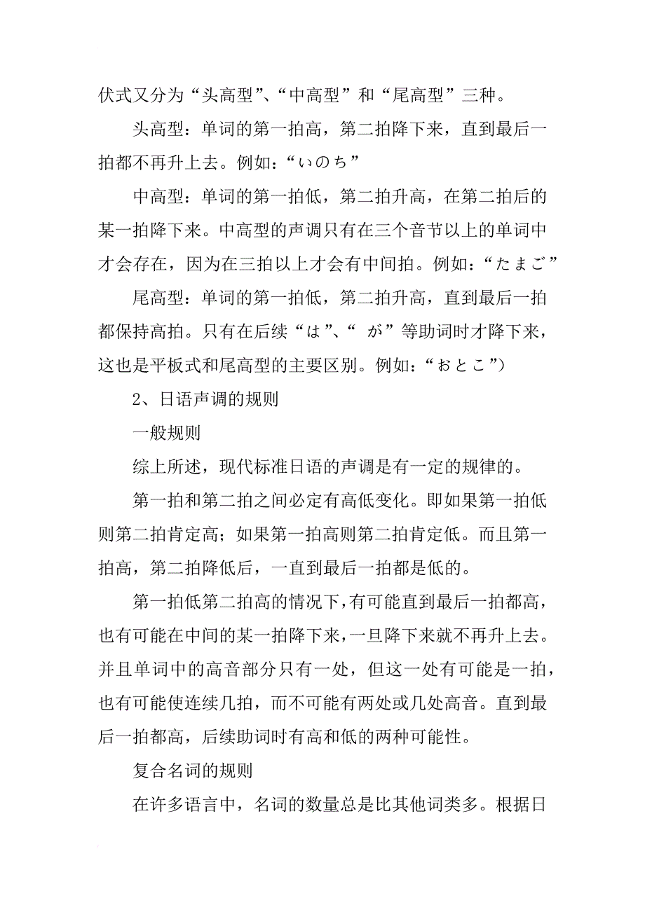 浅析日语复合名词的声调规律_第2页