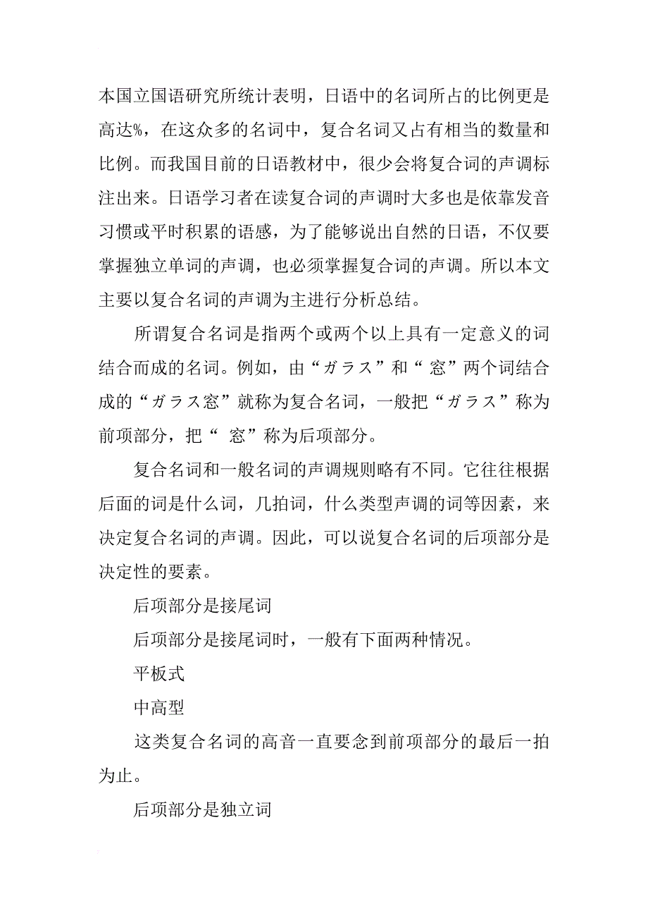 浅析日语复合名词的声调规律_第3页