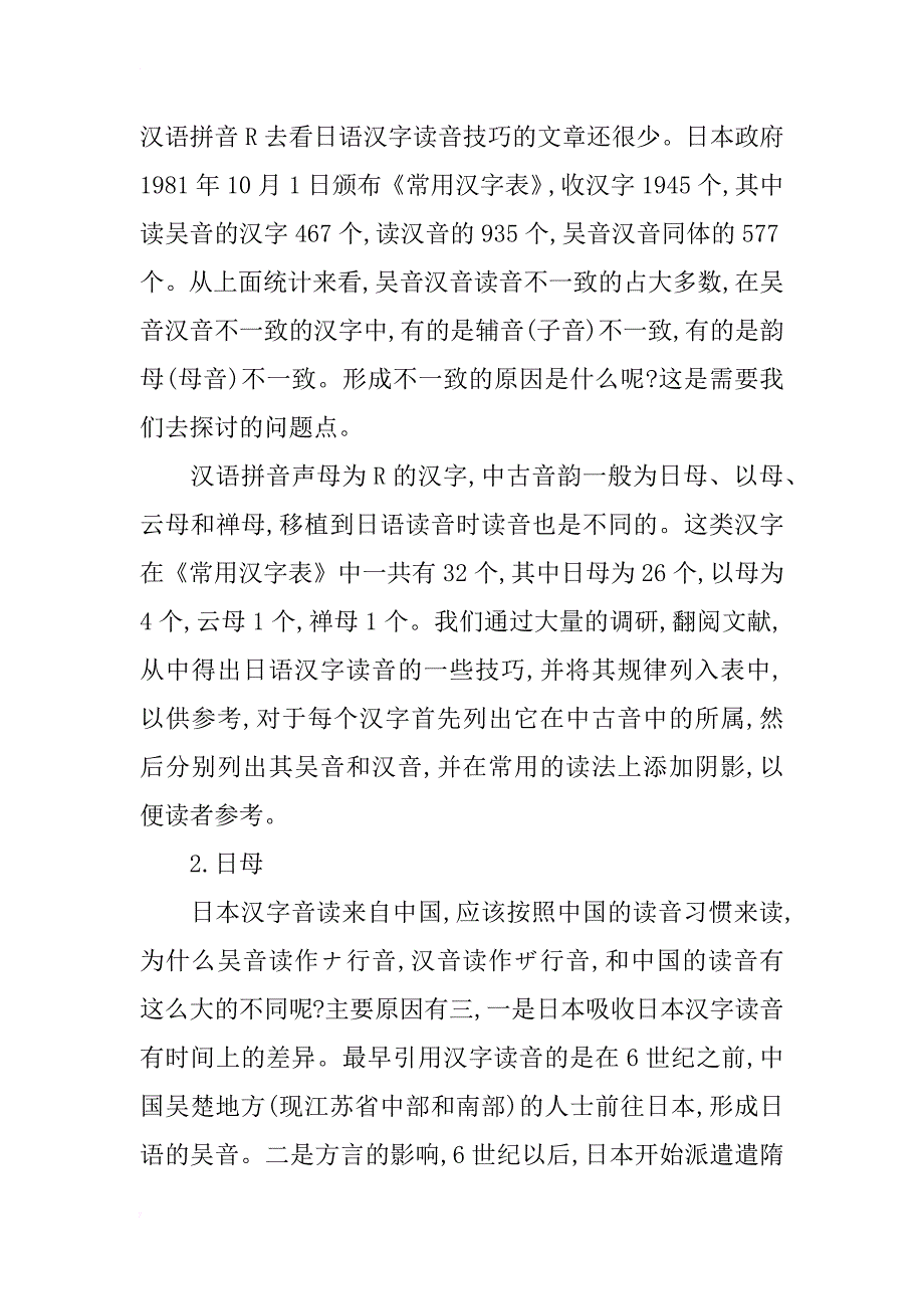 汉语拼音r探讨日语汉字读音技巧研究_第2页