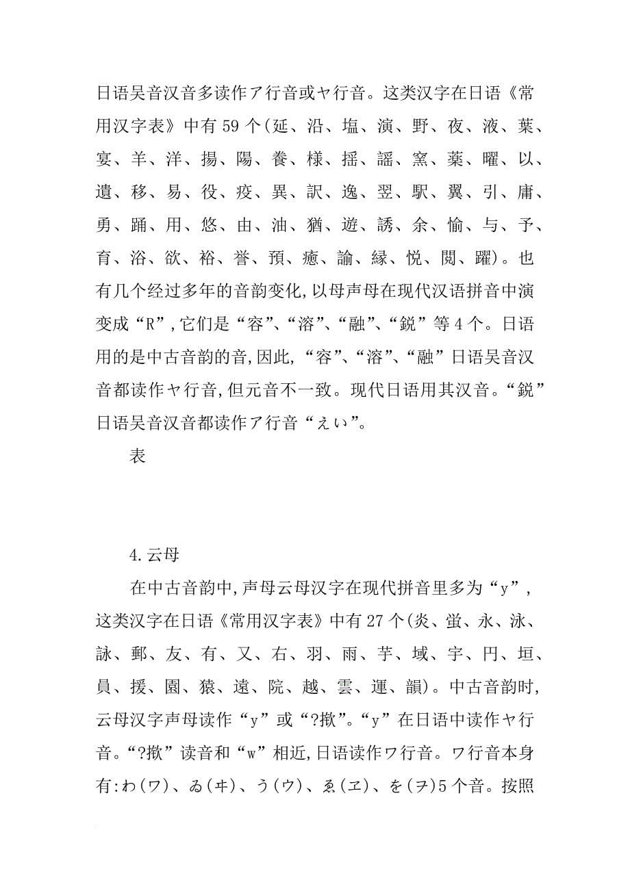 汉语拼音r探讨日语汉字读音技巧研究_第5页
