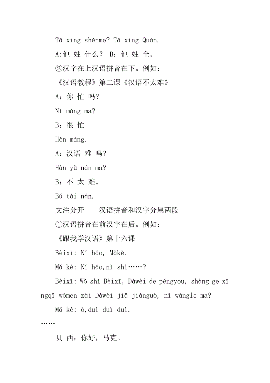 汉语拼音在初级对外汉语教材中的应用浅析_第4页