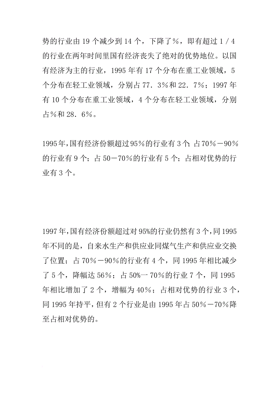 河南省所有制结构的比较研究（下）_第2页