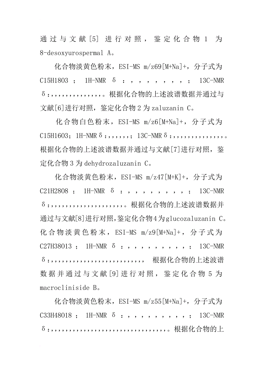 万花木的化学成分研究_第3页