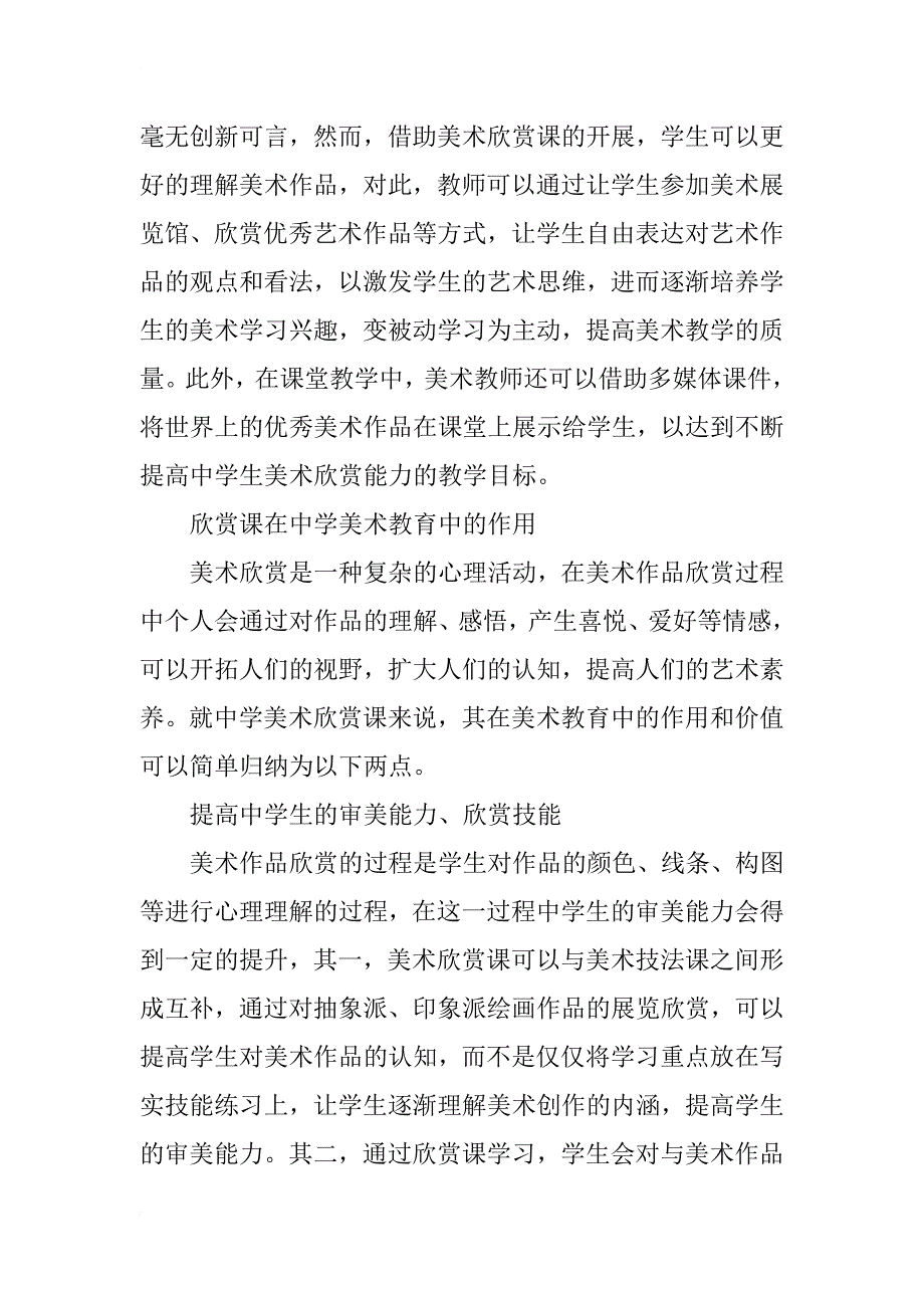 欣赏课在中学美术教育中的作用分析_第2页