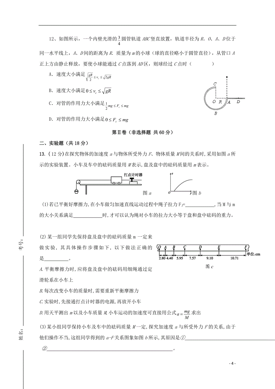 山东省东校区2019届高三物理10月单元检测（月考）试题_第4页