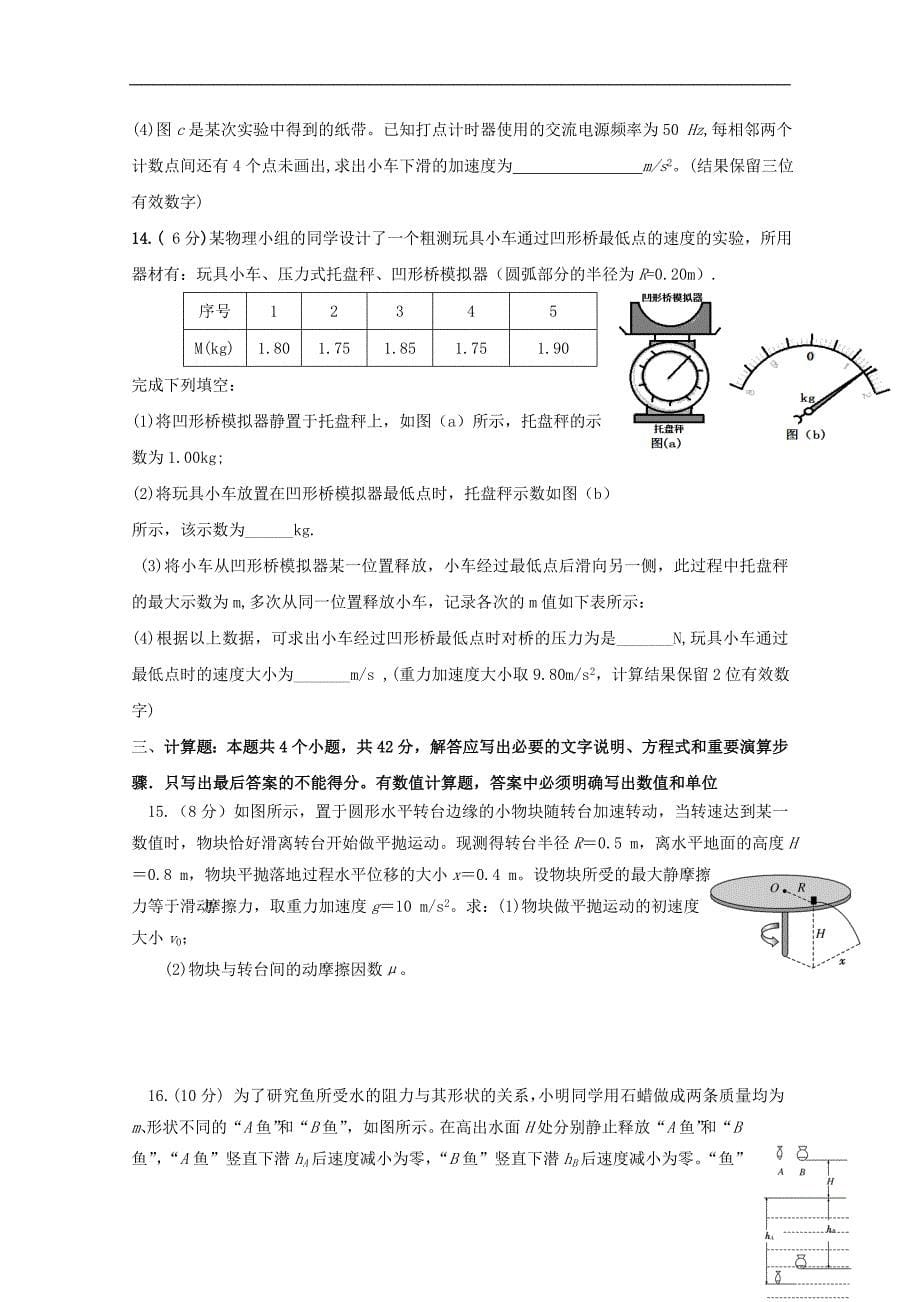 山东省东校区2019届高三物理10月单元检测（月考）试题_第5页