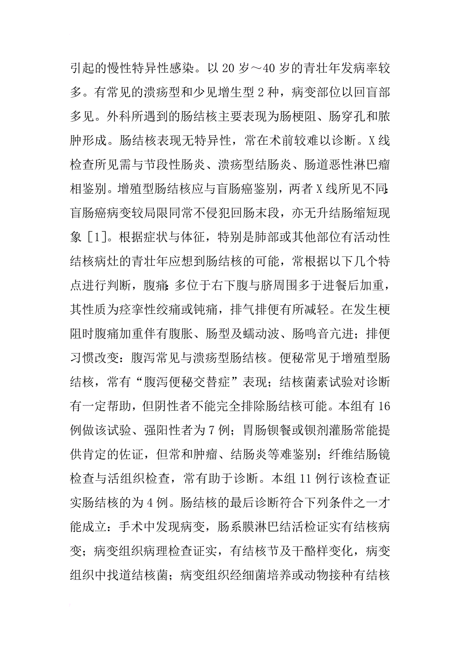 62例肠结核诊疗分析_1_第3页