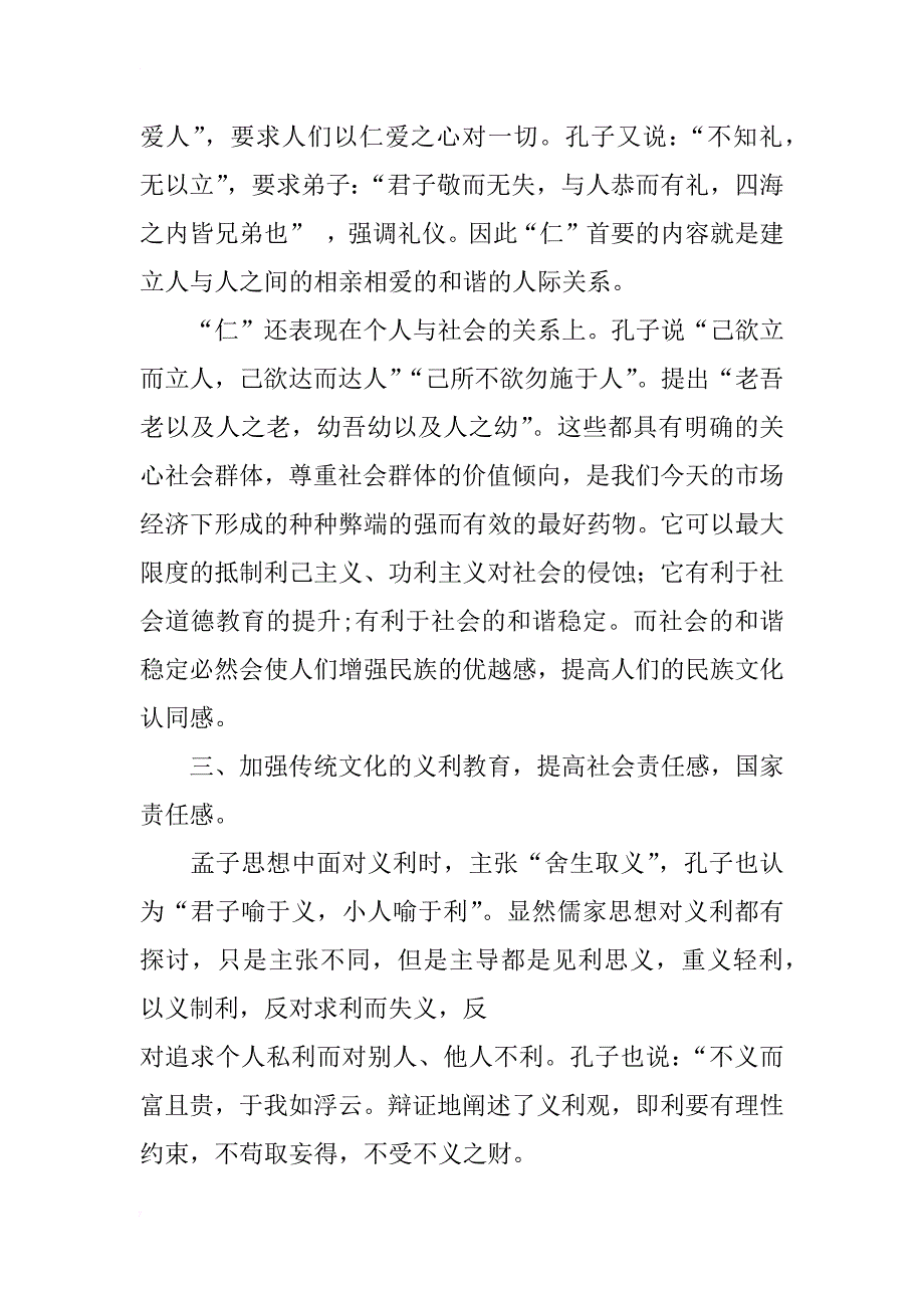 从传统文化层面加强大学生民族文化认同感_第4页