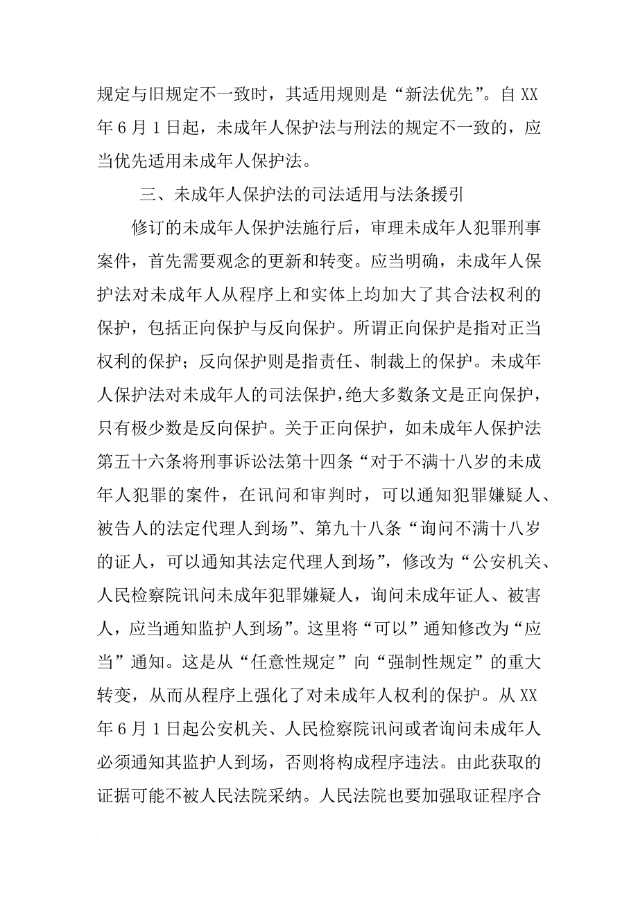 浅析未成年人刑事责任的修改与适用(1)_第3页