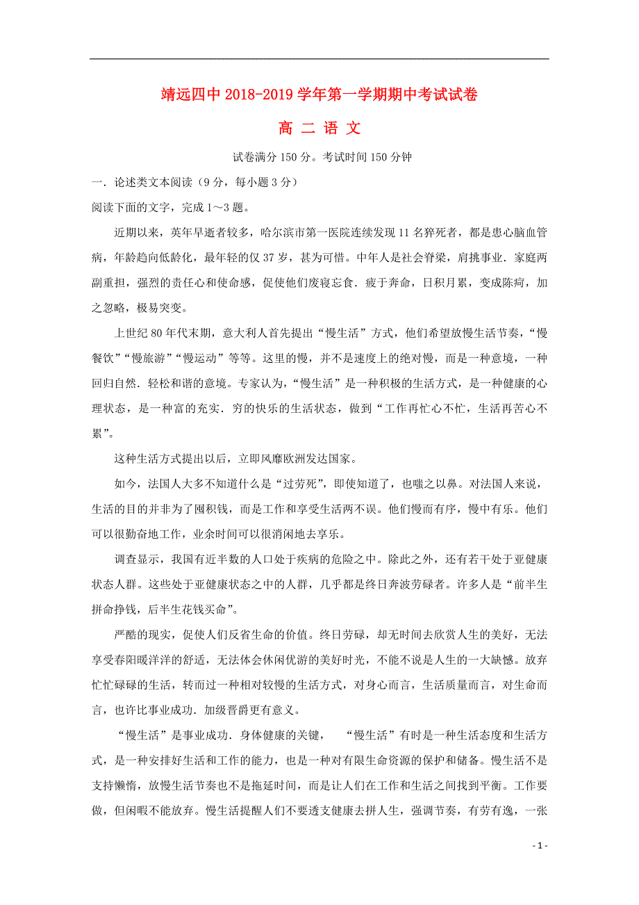 甘肃省靖远县第四中学2018-2019学年高二语文上学期期中试题_第1页