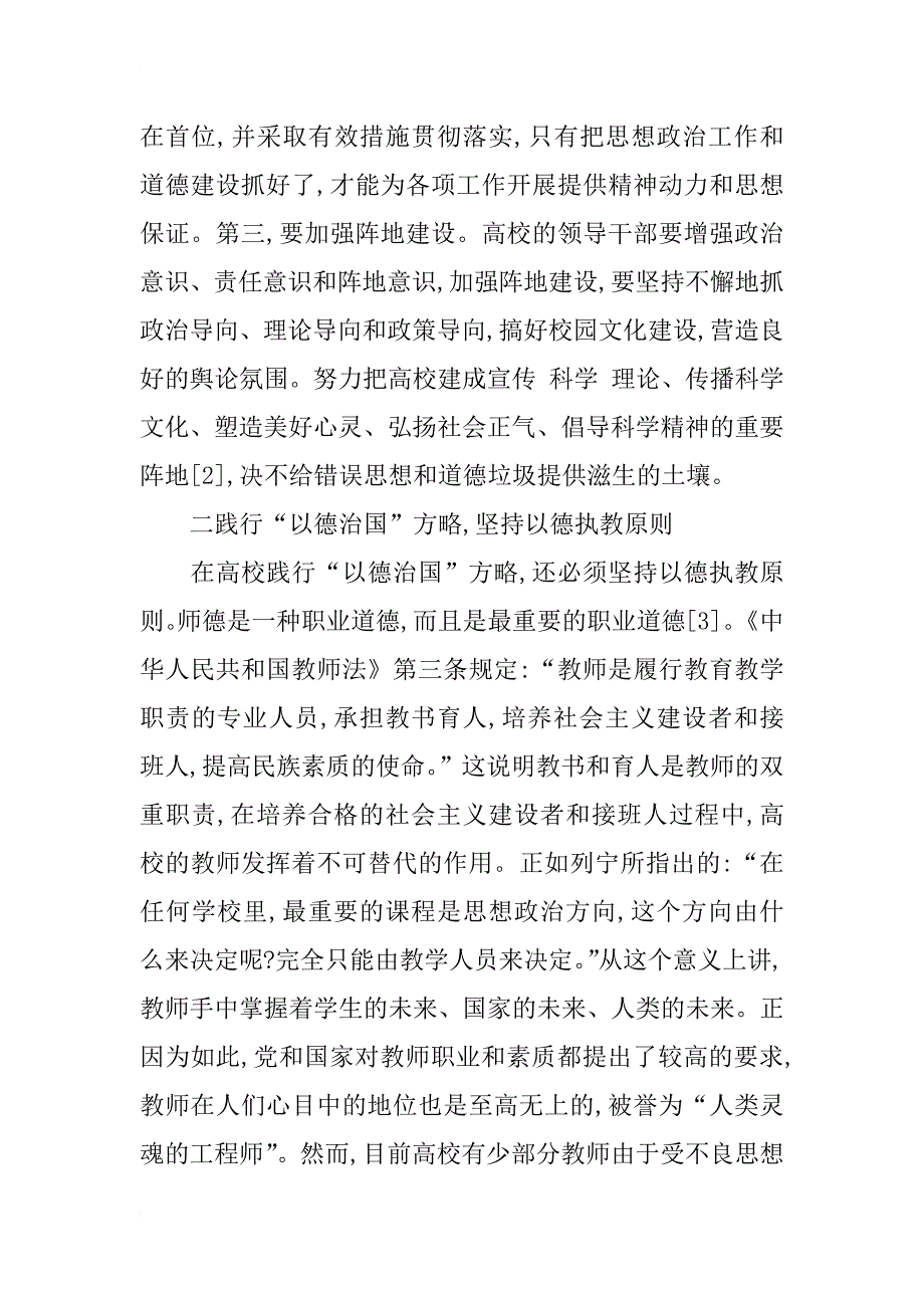 浅谈以德治校,以德育人_第3页