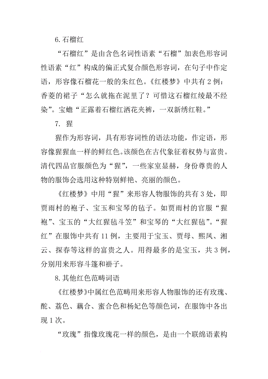 《红楼梦》人物服饰中的颜色词语研究_第4页