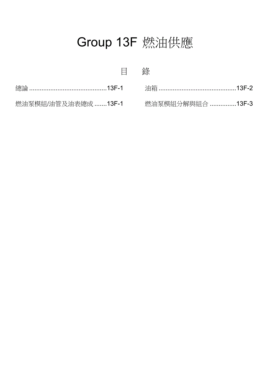 LIONCEL全车与电路图13F_第1页