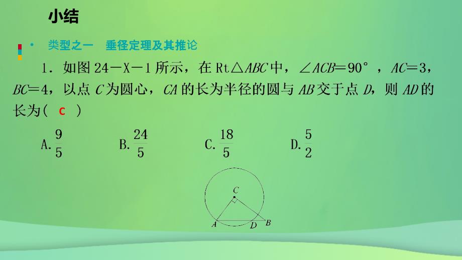 2018年秋九年级数学上册 第24章 圆小结课件 （新版）新人教版_第2页