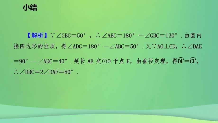 2018年秋九年级数学上册 第24章 圆小结课件 （新版）新人教版_第5页