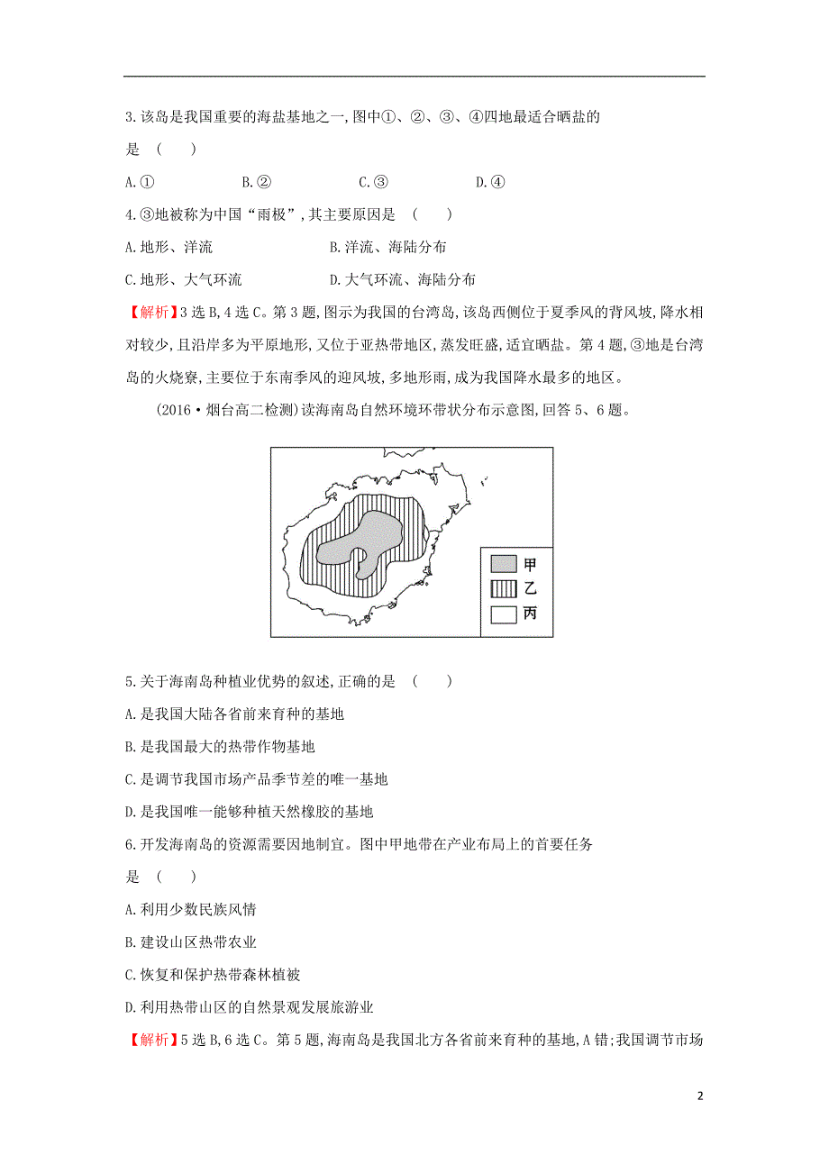 2019版高考地理一轮复习 区域地理 课时提升作业二十三 第23讲 认识省级区域_第2页