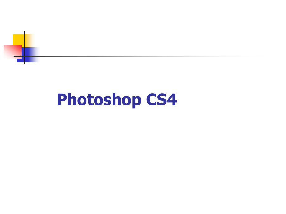 photoshop电子教案(下载)_第1页
