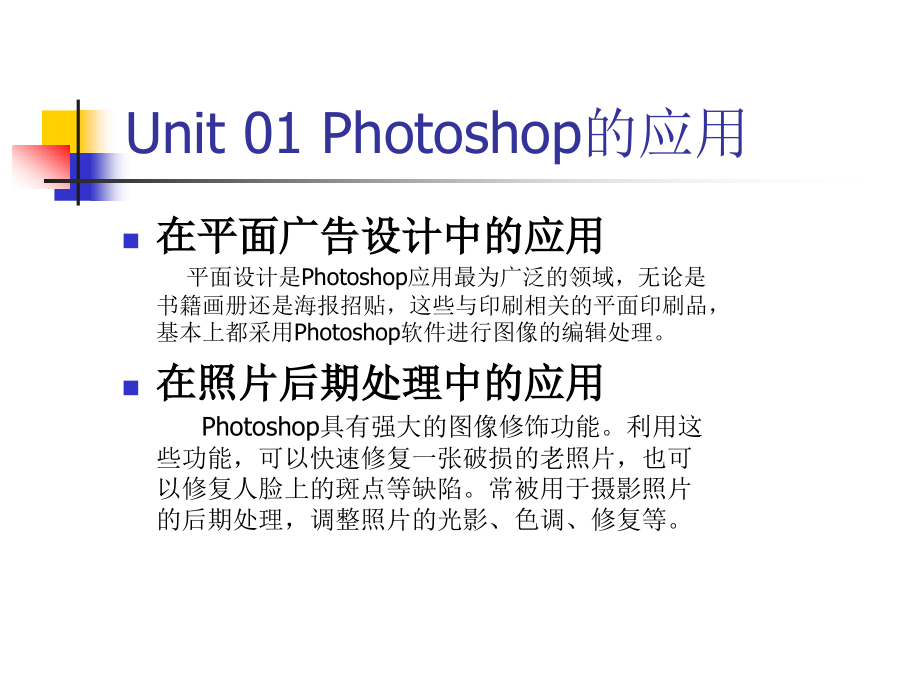 photoshop电子教案(下载)_第3页