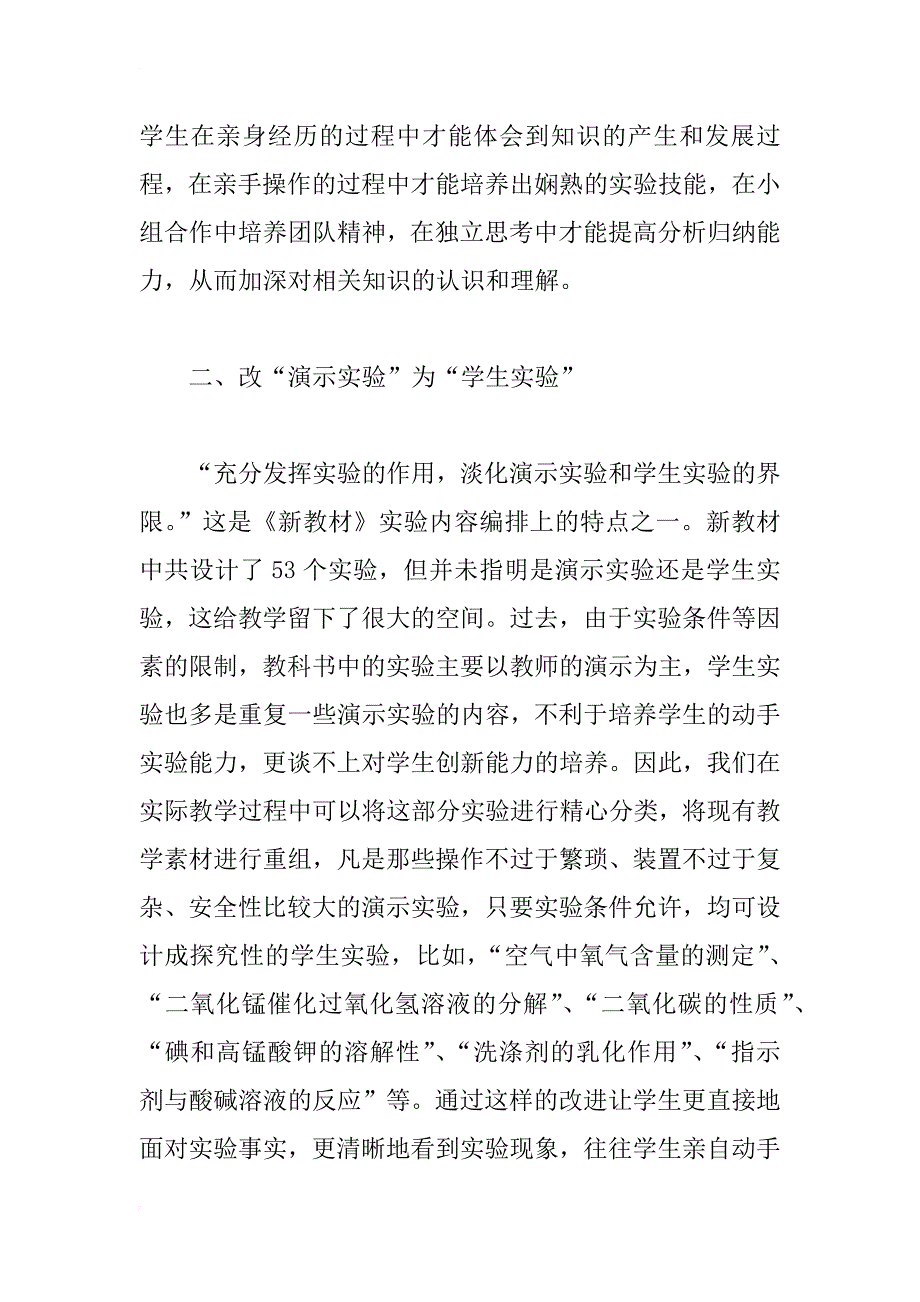 浅析新课程下化学实验教学_第3页