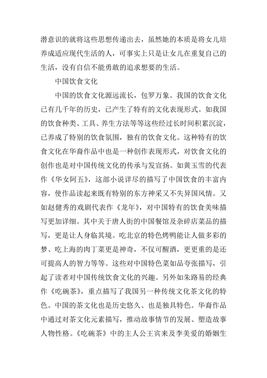 浅析美国华裔文学中的中国传统文化_第4页