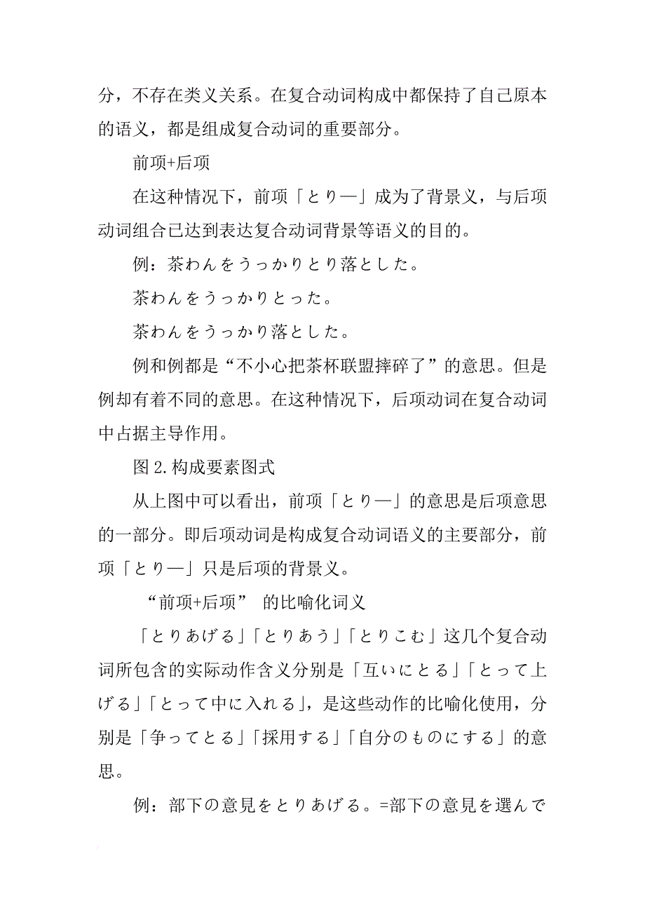日语复合动词前项「とり—」的分类研究_第2页