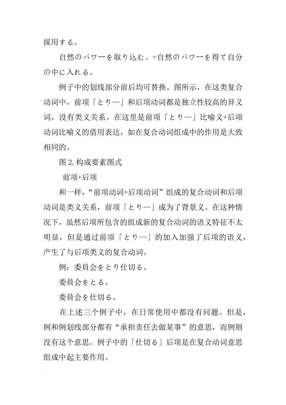 日语复合动词前项「とり—」的分类研究_第3页