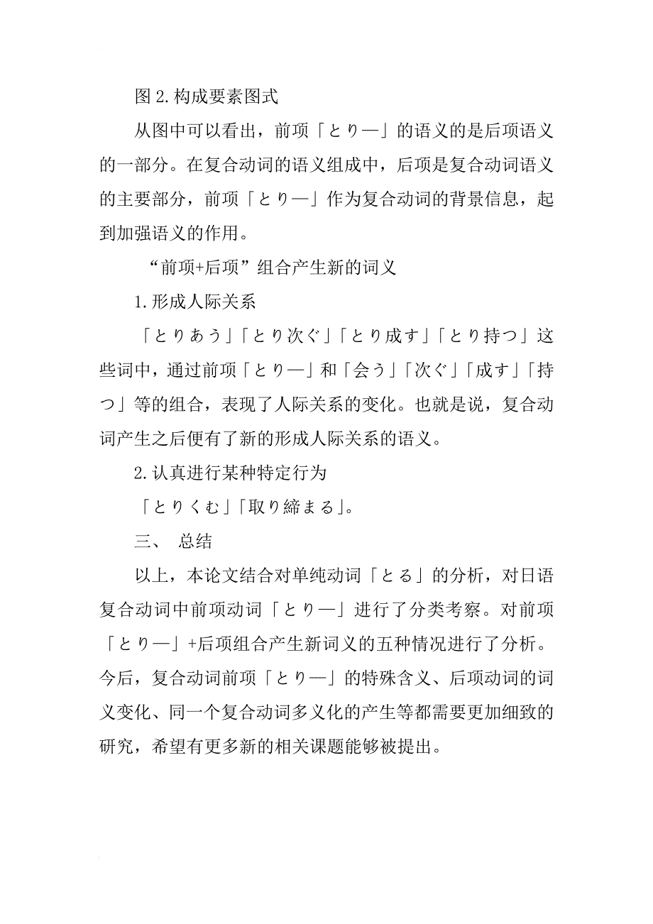 日语复合动词前项「とり—」的分类研究_第4页