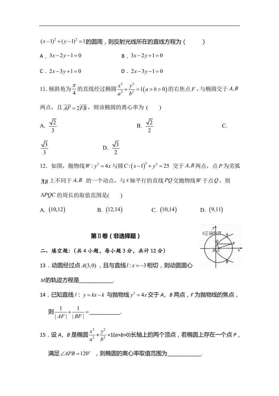 四川省绵阳市2018-2019学年高二上期半期考试数学（文）试卷 word版含答案_第3页