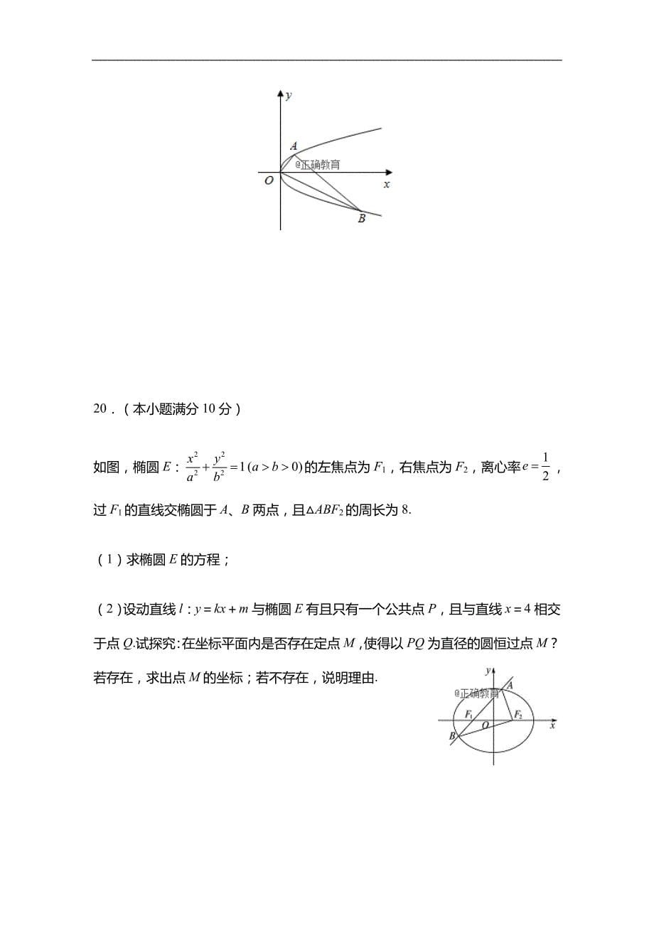 四川省绵阳市2018-2019学年高二上期半期考试数学（文）试卷 word版含答案_第5页