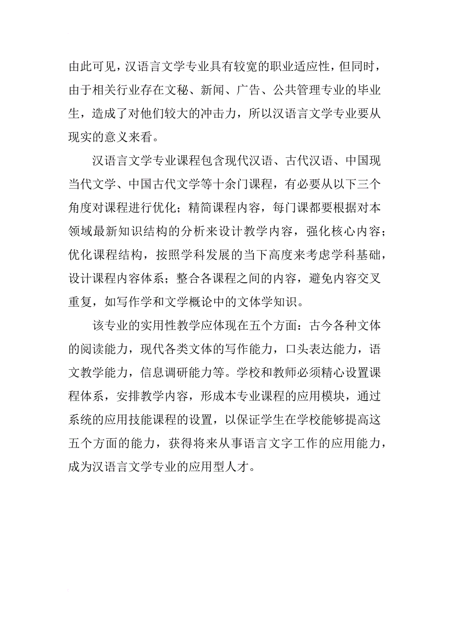 浅析汉语文学教育的教学质量_第4页