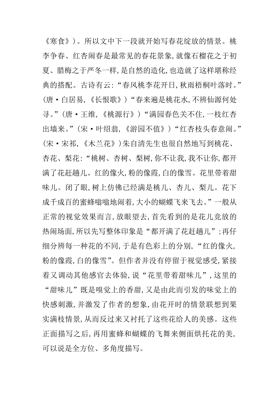 朱自清散文-春-研究_第4页
