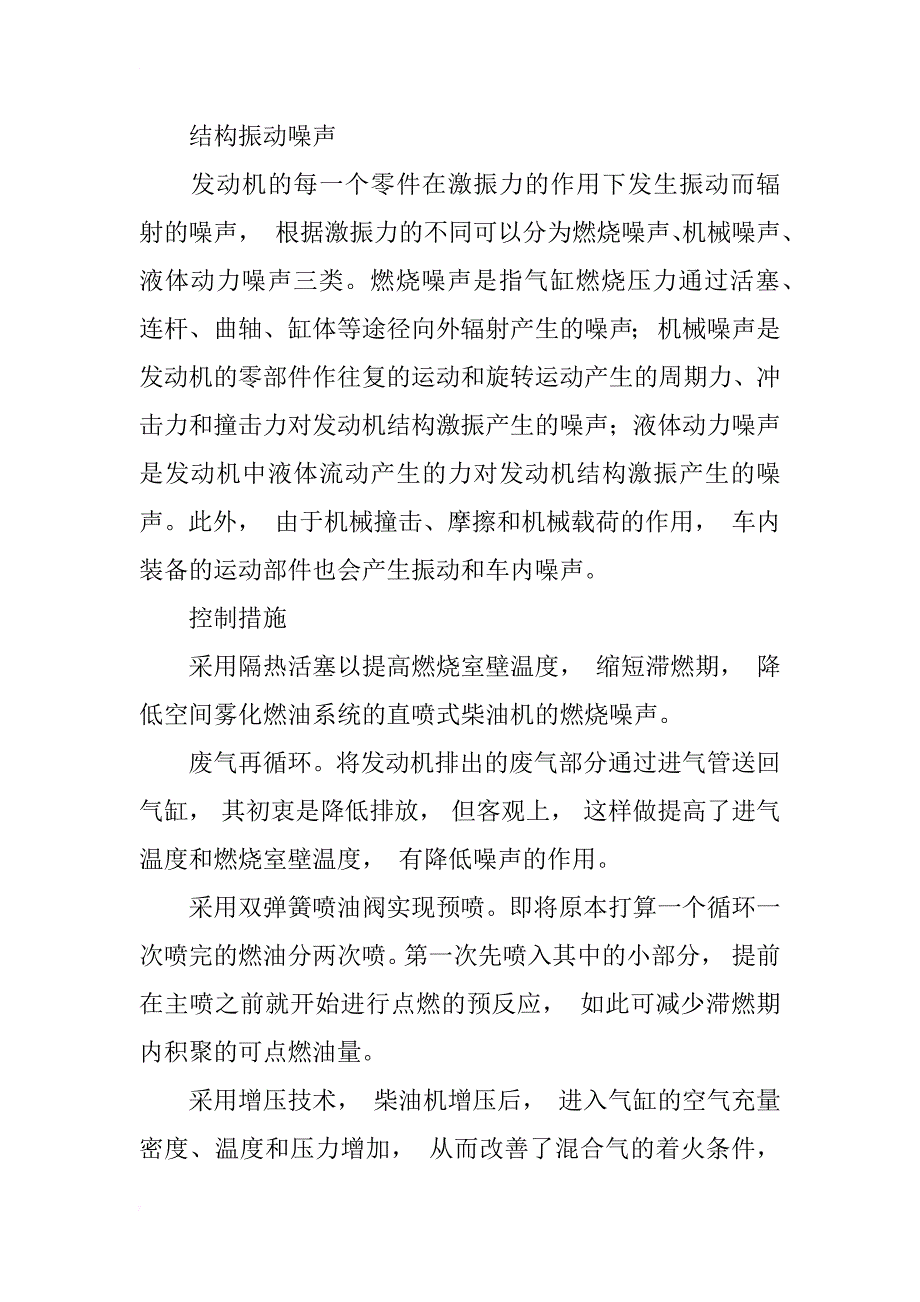 对汽车发动机中噪音分析及相关控制措施的探析_第2页