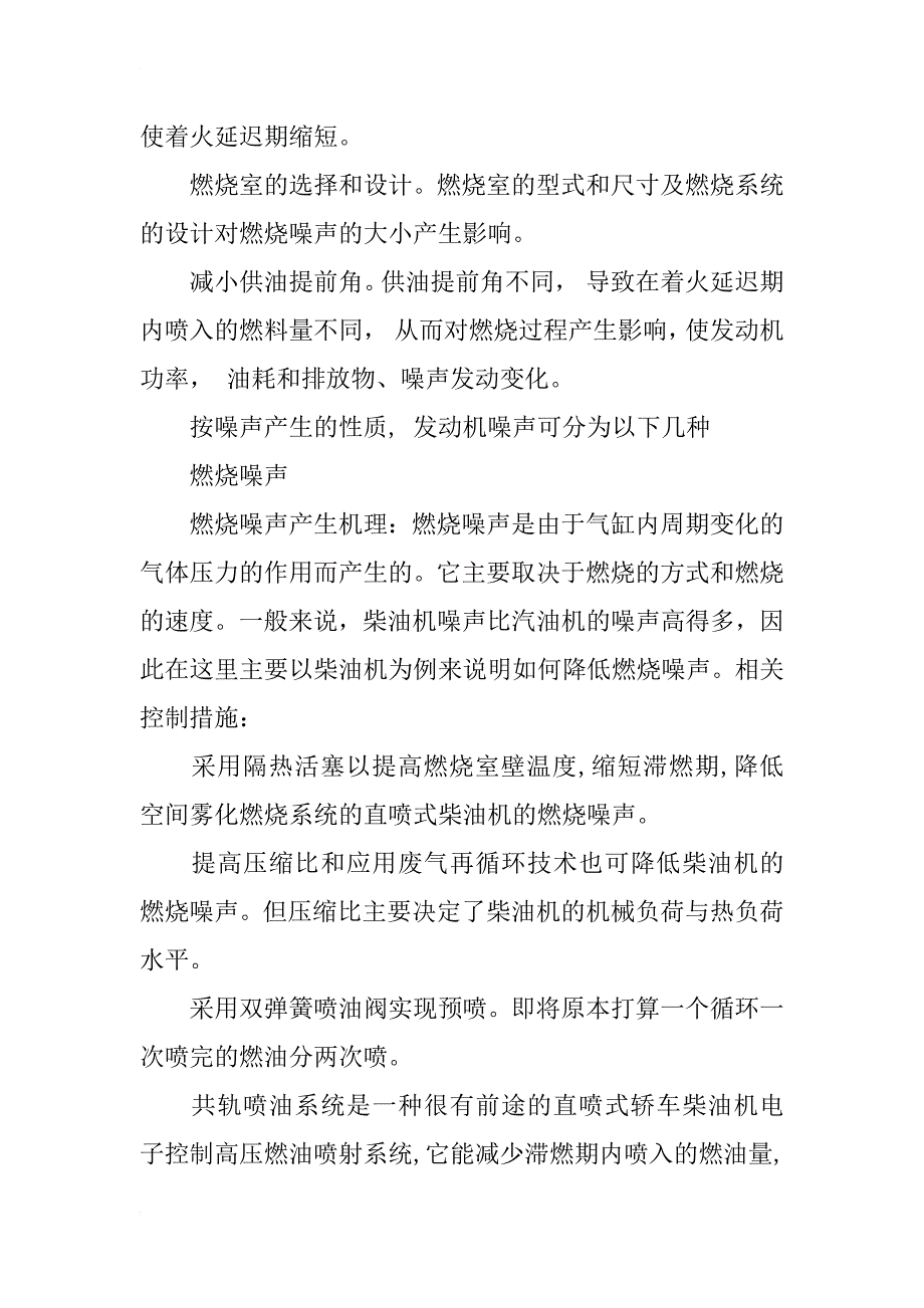 对汽车发动机中噪音分析及相关控制措施的探析_第3页