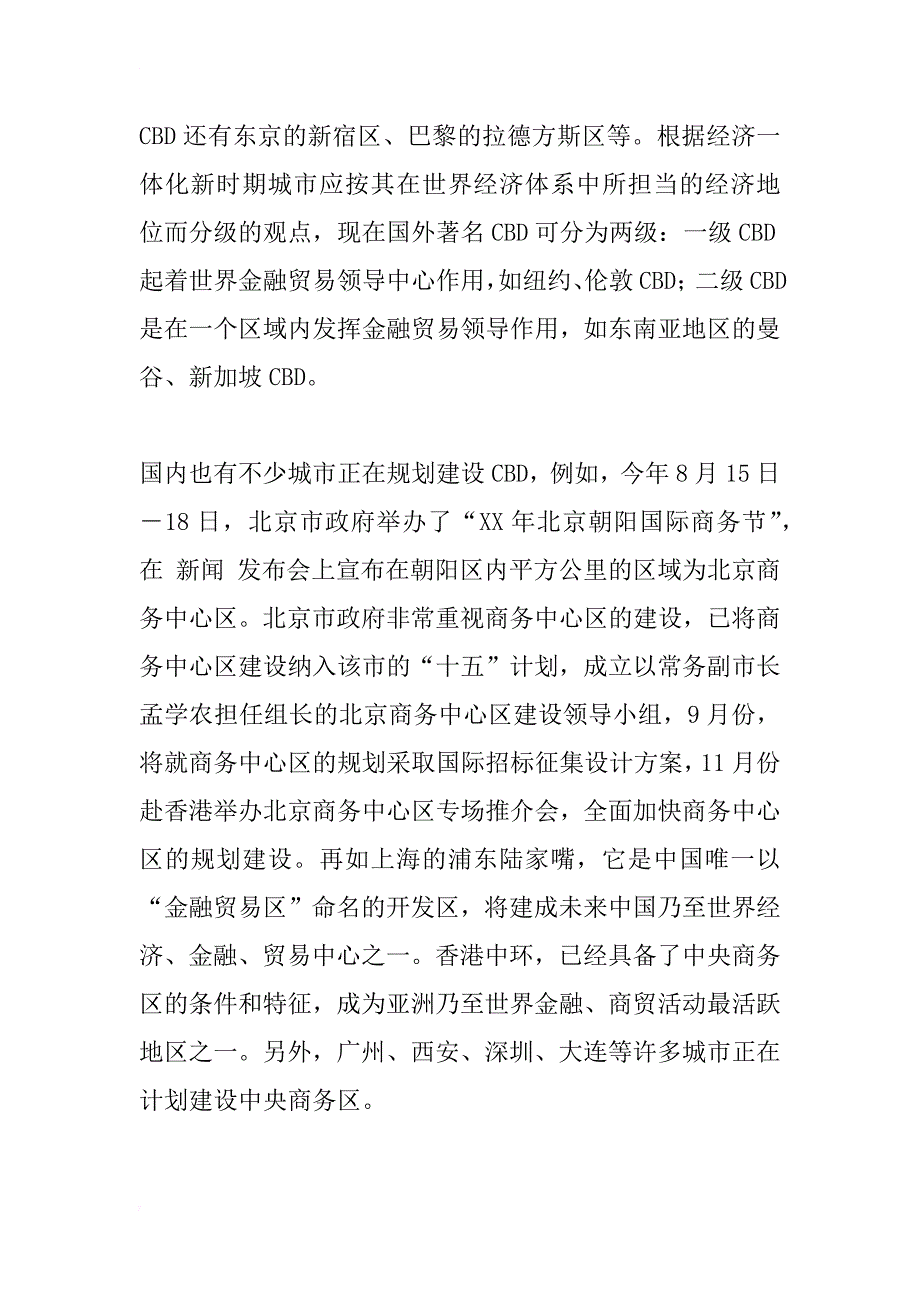 建设重庆中央商务区的思考_2_第3页