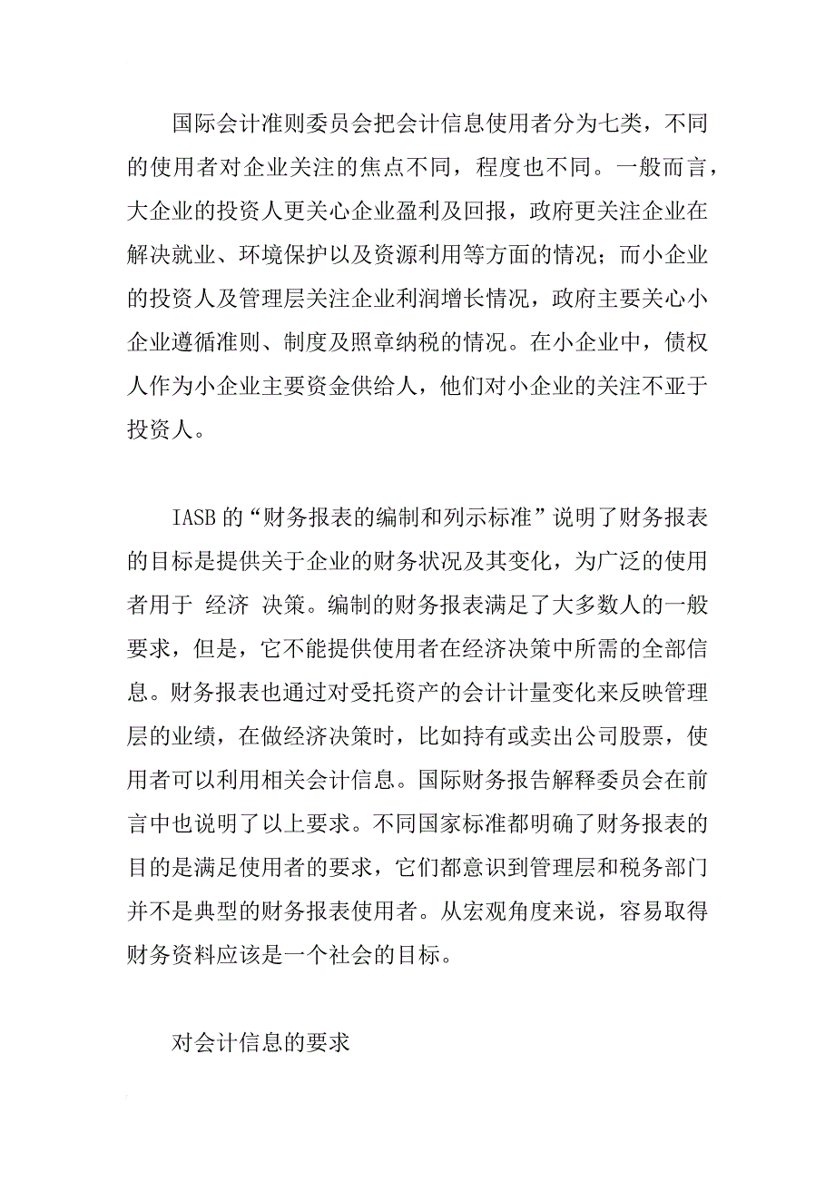 小企业会计制度简述_1_第2页