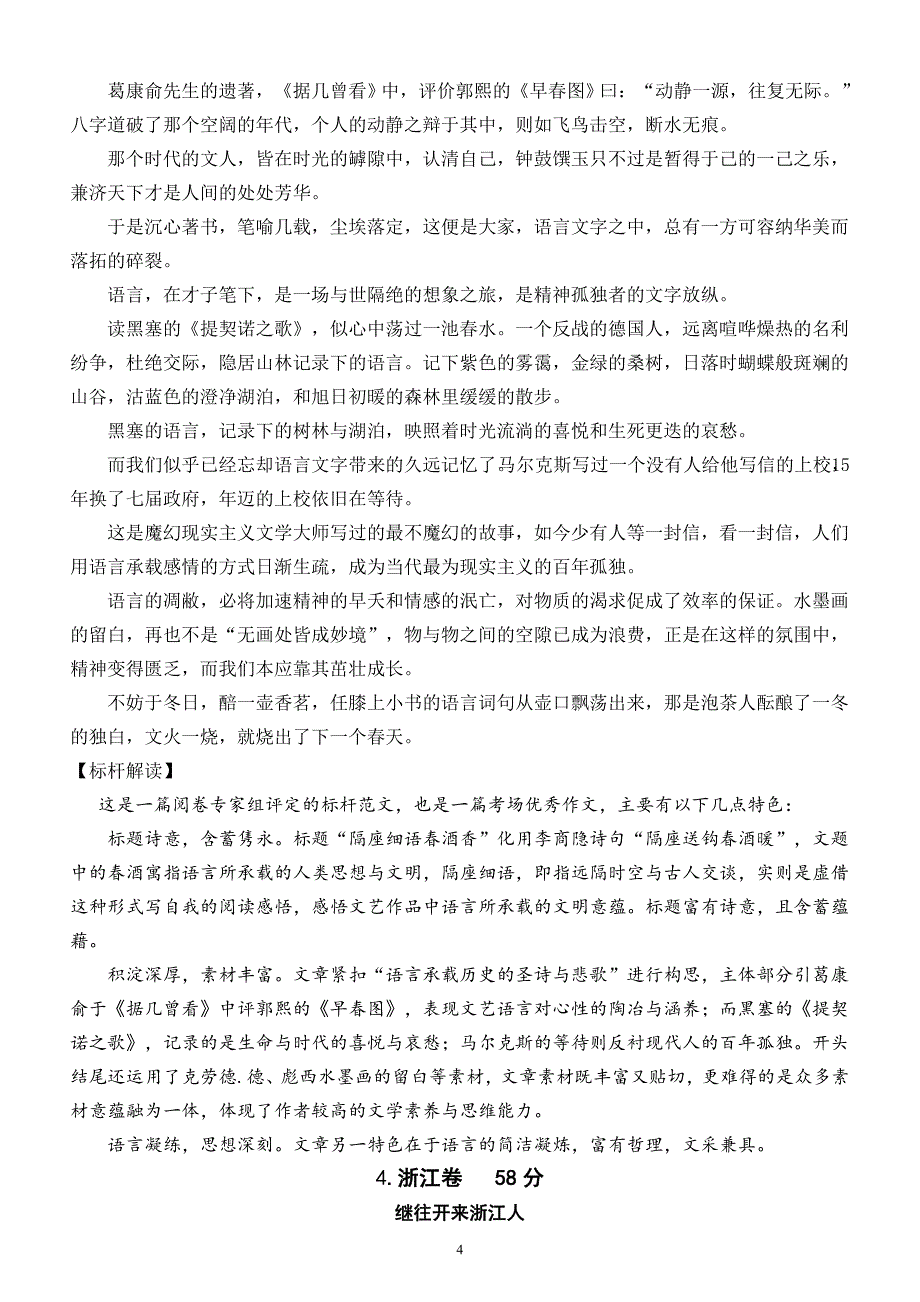 2018年高考标杆作文正式亮相!附阅卷组点评!_第4页