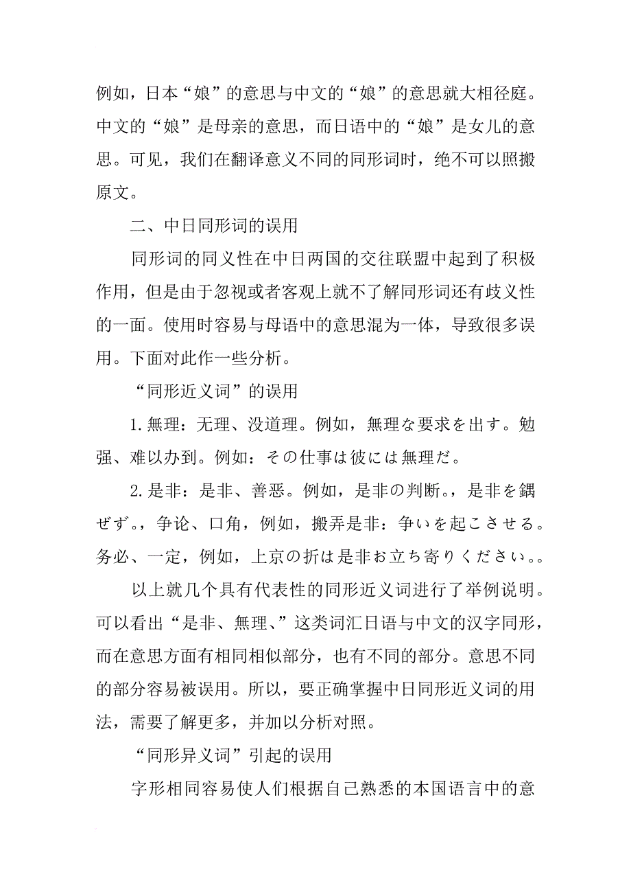 浅析日语教学中的中日同形词_第2页