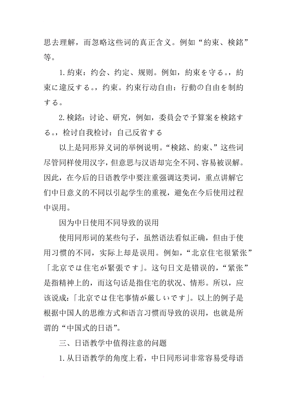 浅析日语教学中的中日同形词_第3页