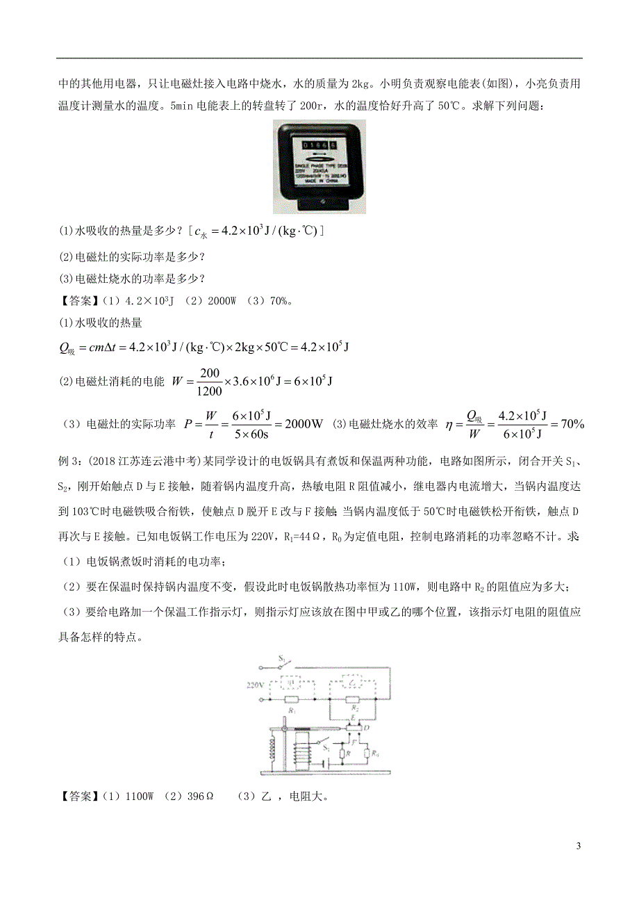 备战2019中考物理 热点考点11“家用电器型”电学压轴题专题突破（含解析）_第3页