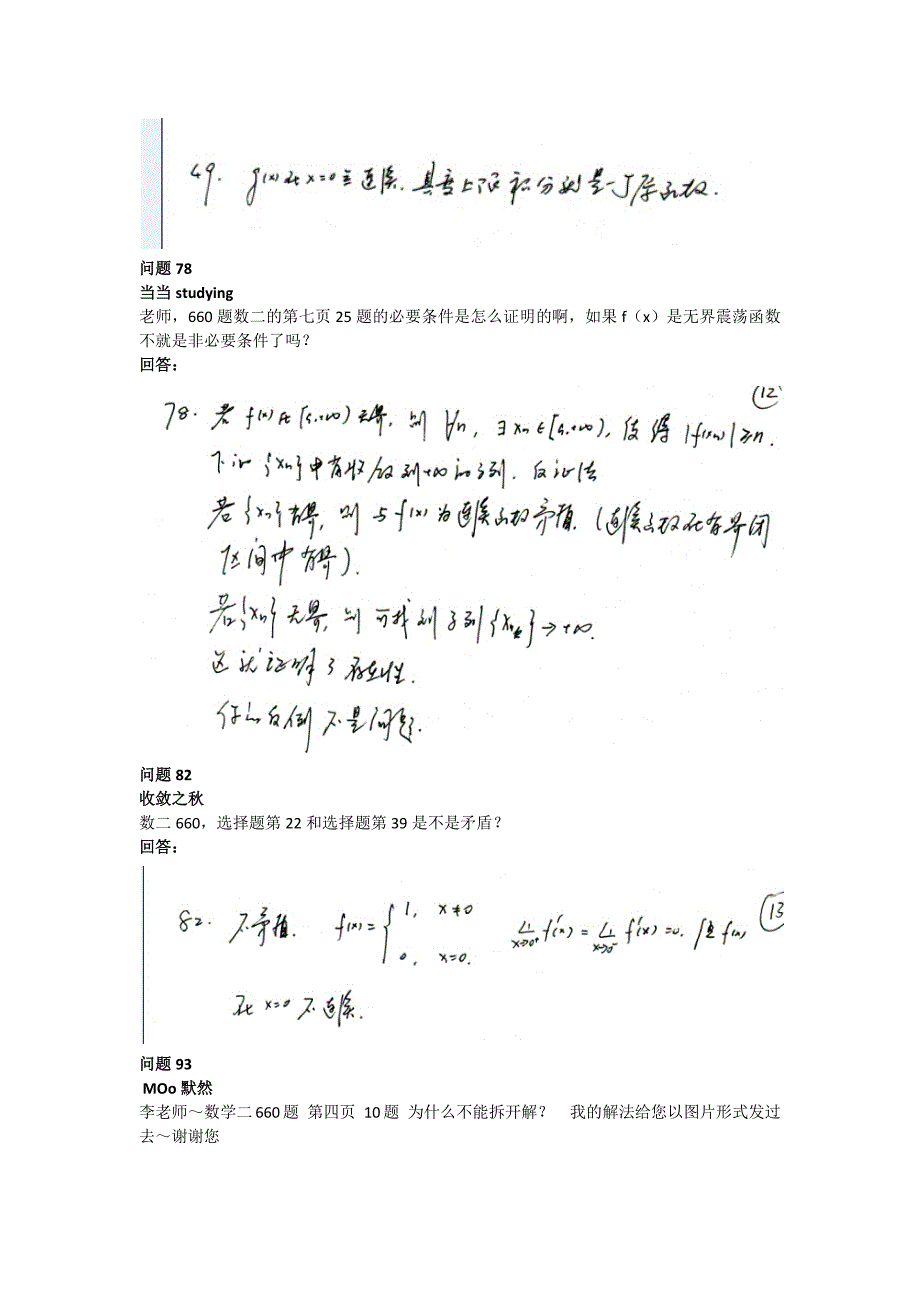 2015年660题数二答疑整理截止10月31日_第4页