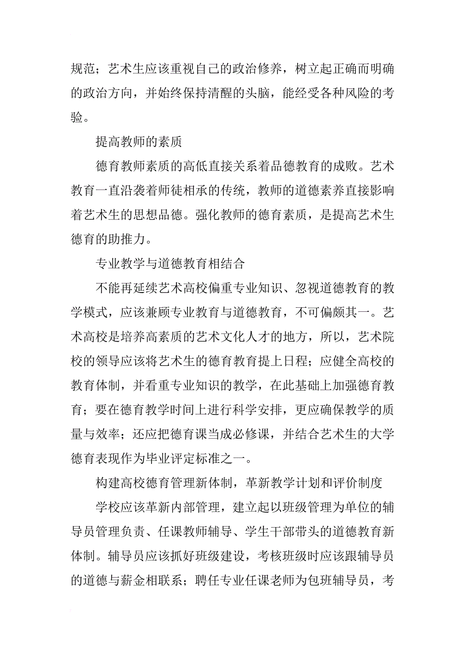 提升表演艺术专业大学生德育水平的研究_第3页