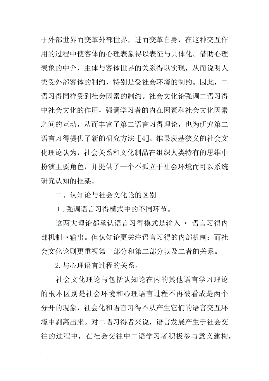 外语学习认知论与社会文化论的比较研究及其启示_第3页