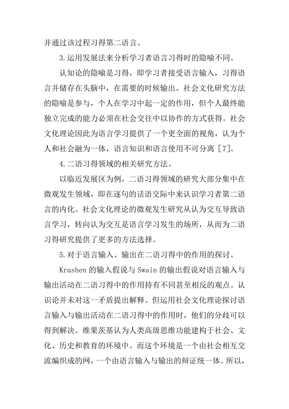 外语学习认知论与社会文化论的比较研究及其启示_第4页