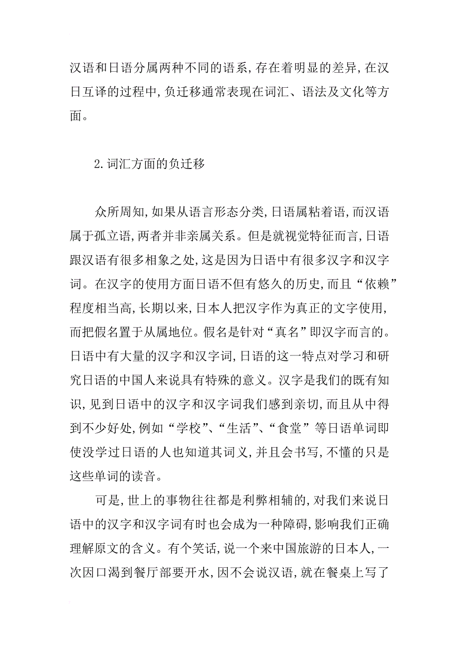 浅析日语翻译学习中母语负迁移的影响_第2页