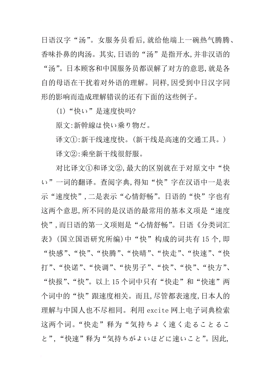 浅析日语翻译学习中母语负迁移的影响_第3页