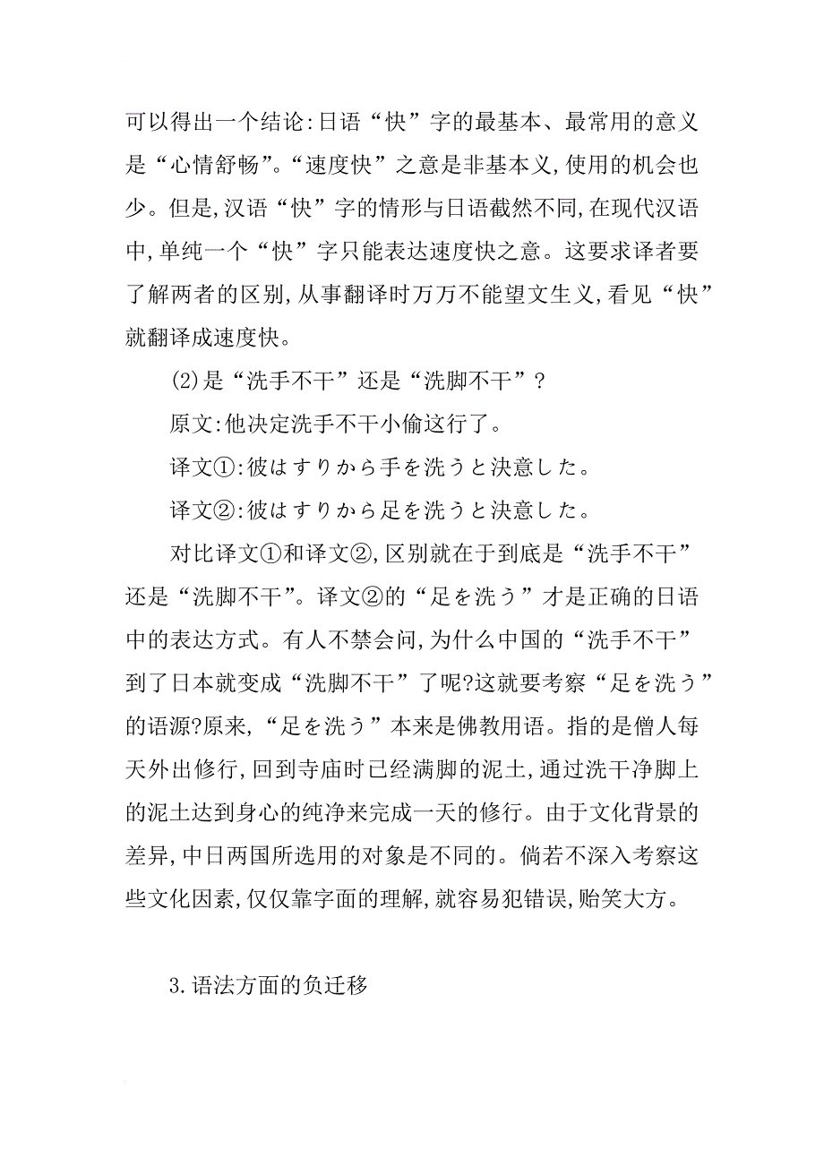 浅析日语翻译学习中母语负迁移的影响_第4页