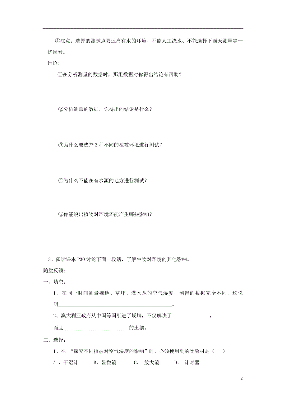 七年级生物上册 2.2.3《生物对环境的影响》导学案2（无答案）（新版）苏科版_第2页