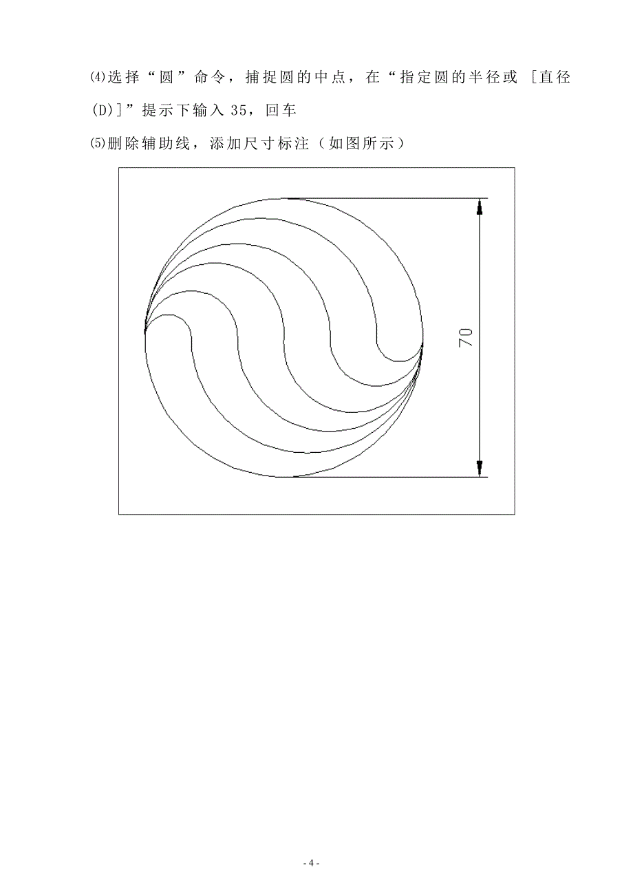 cad练习题-附带详细绘图步骤_第4页